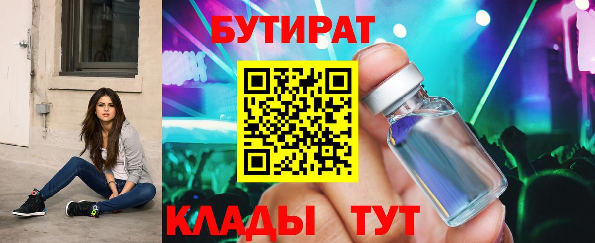 БУТИРАТ вода  Вход с VPN  Сыктывкар 