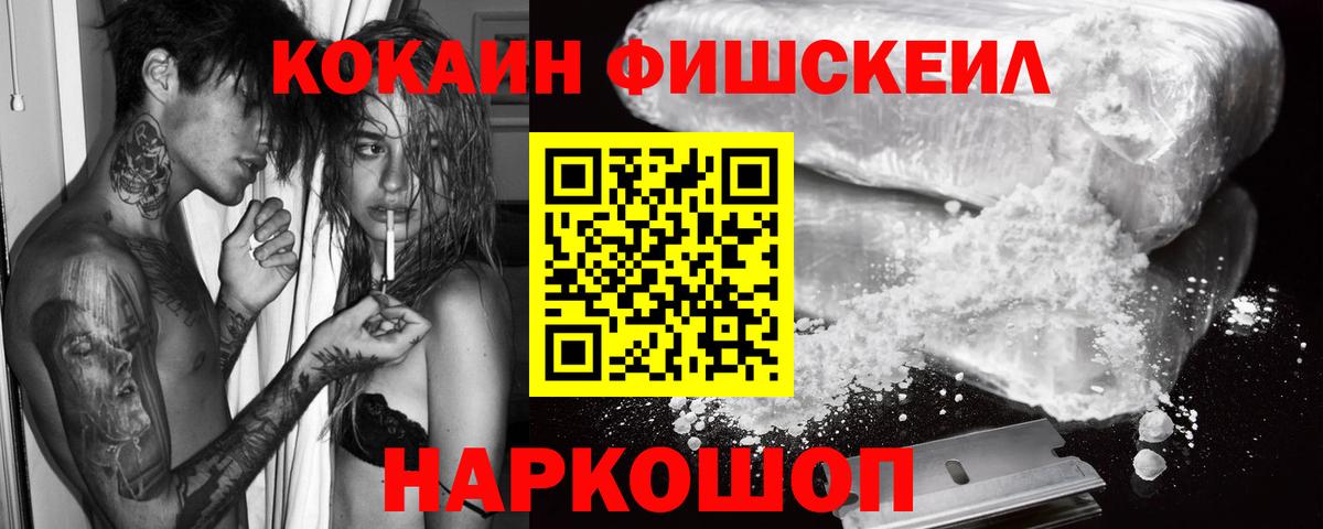 КОКАИН Fish Scale  Вход с VPN  Сыктывкар  Cocaine Fish Scale 