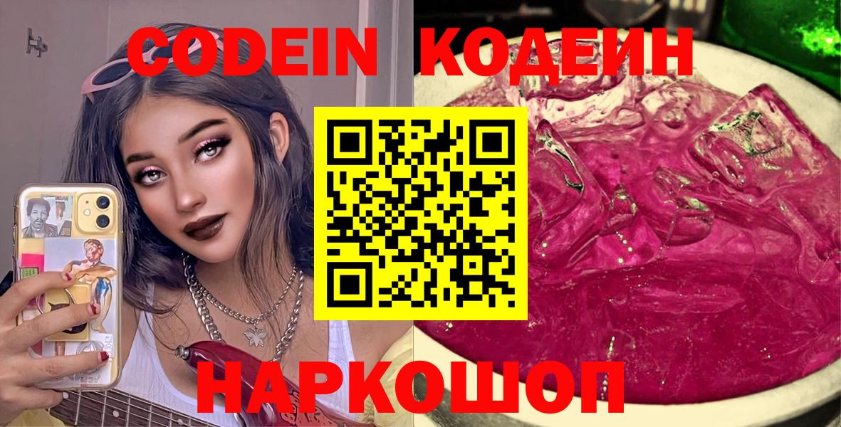Кодеиновый сироп Lean напиток Lean (лин) Сыктывкар